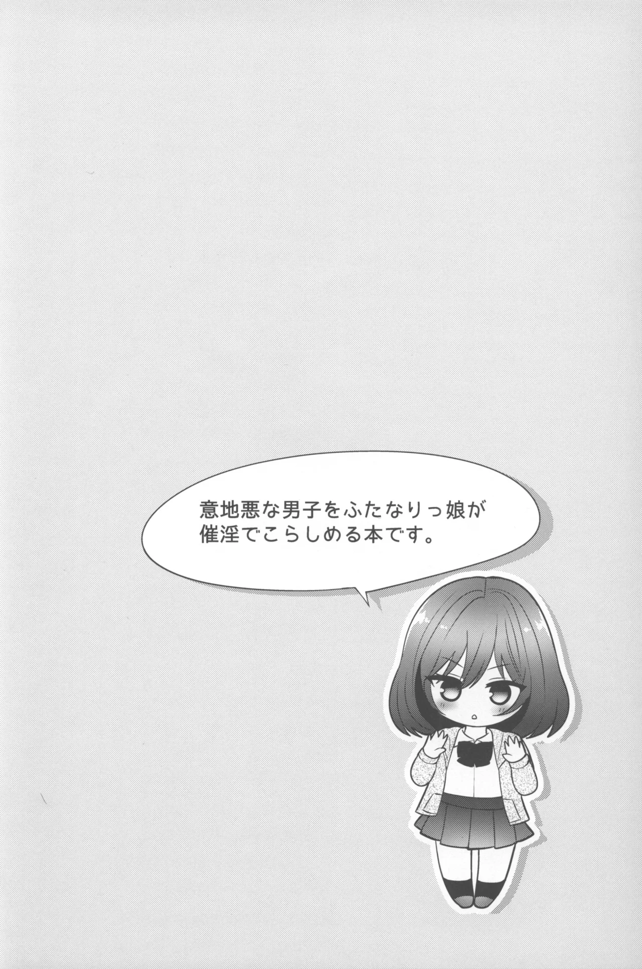 ふたなり×催淫×男子姦 - page3