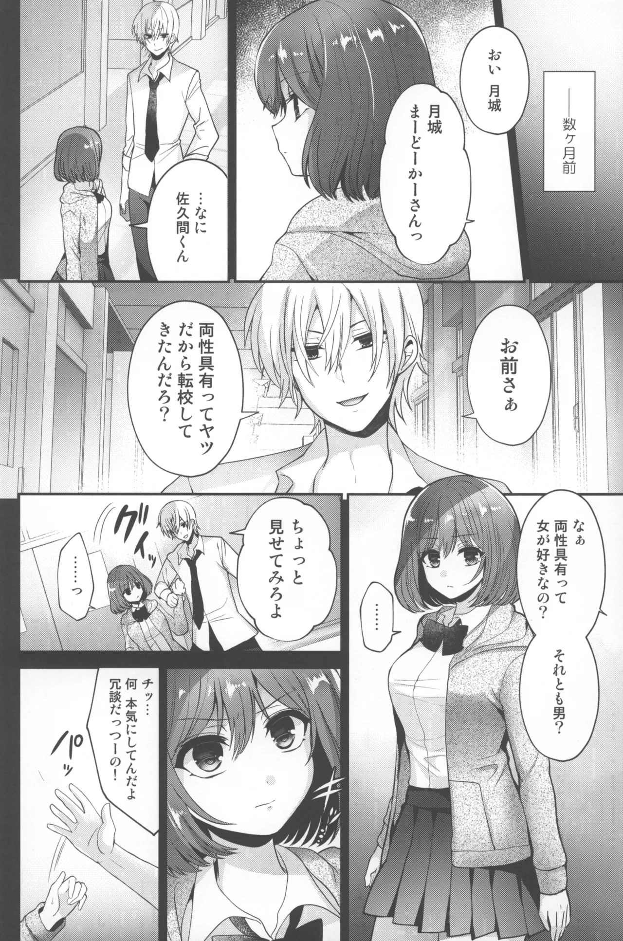 ふたなり×催淫×男子姦 - page5