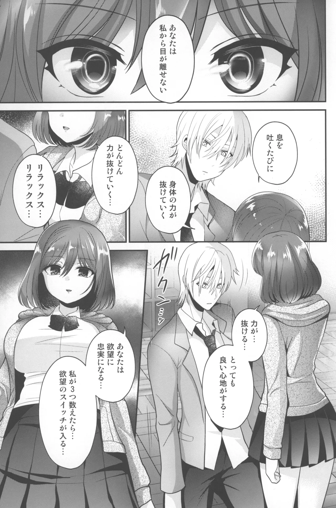 ふたなり×催淫×男子姦 - page8