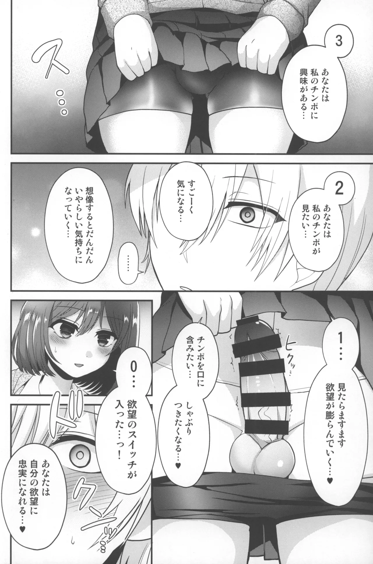 ふたなり×催淫×男子姦 - page9