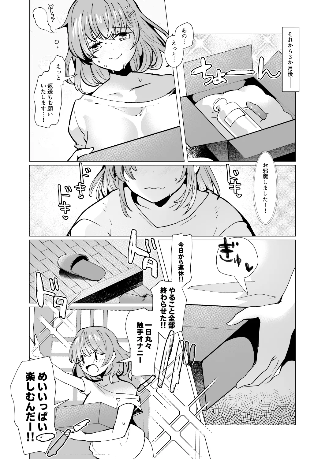 軽い気持ちで、触手を通販で買ったら苗床出産オナニーするまでドはまりしちゃった件 - page18