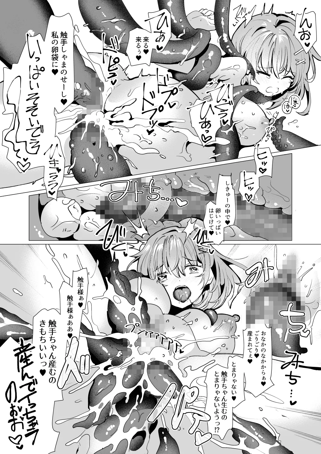 軽い気持ちで、触手を通販で買ったら苗床出産オナニーするまでドはまりしちゃった件 - page26