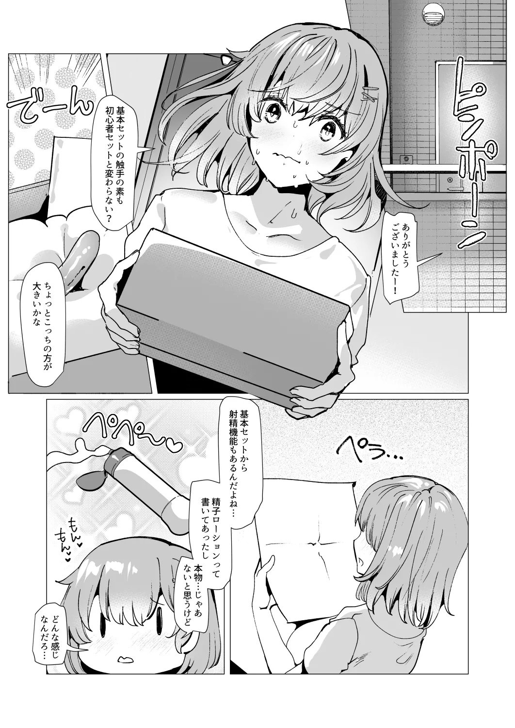 軽い気持ちで、触手を通販で買ったら苗床出産オナニーするまでドはまりしちゃった件 - page8