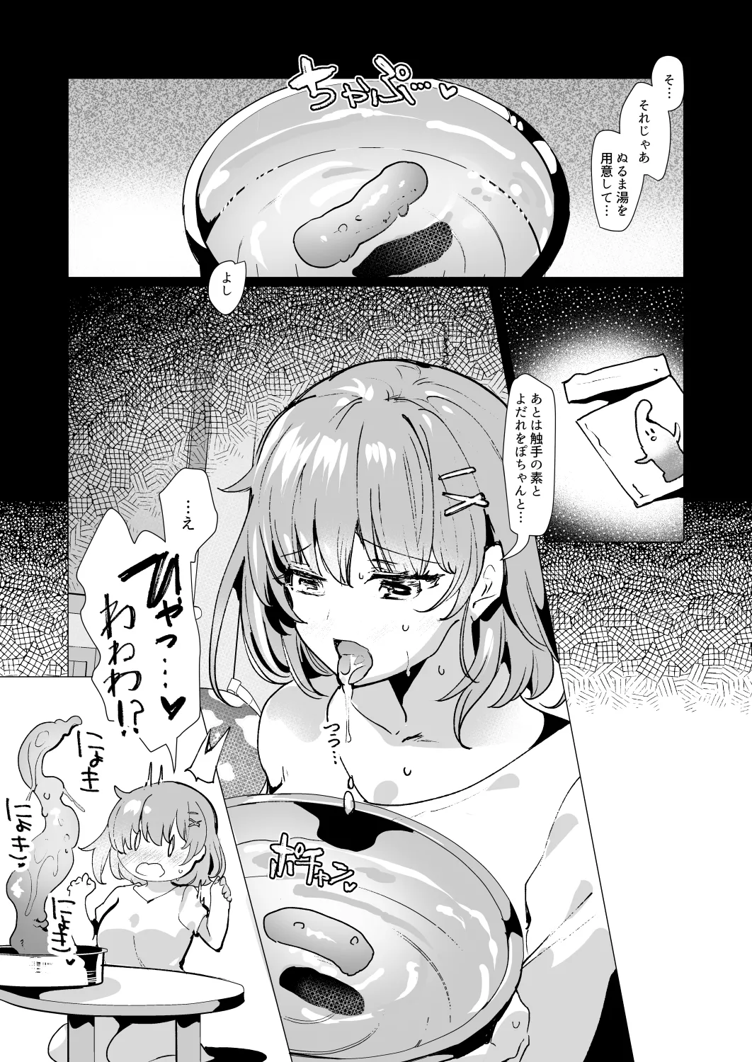 軽い気持ちで、触手を通販で買ったら苗床出産オナニーするまでドはまりしちゃった件 - page9