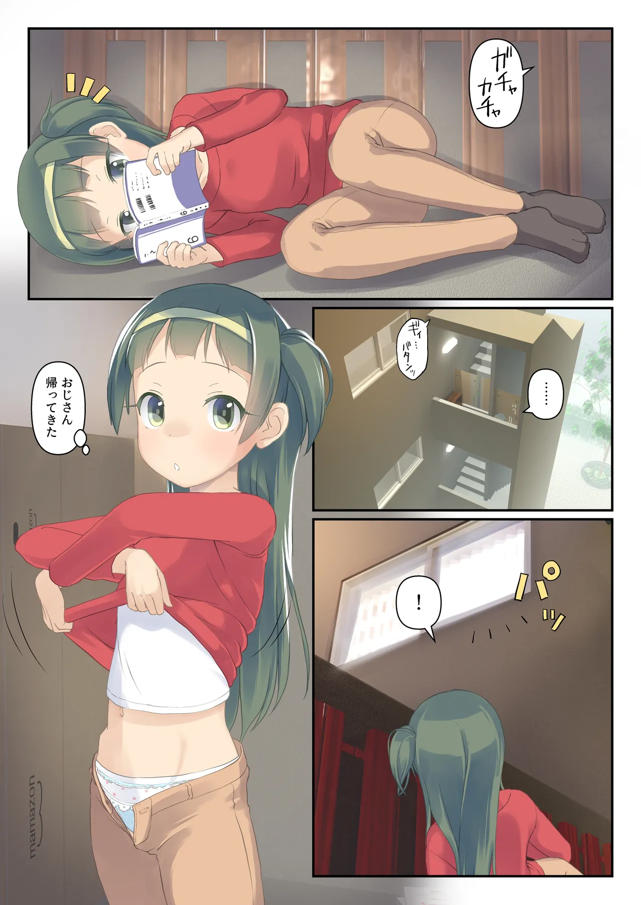 団地の子と秘密基地で身体ぜんぶ好奇心 3 - page2