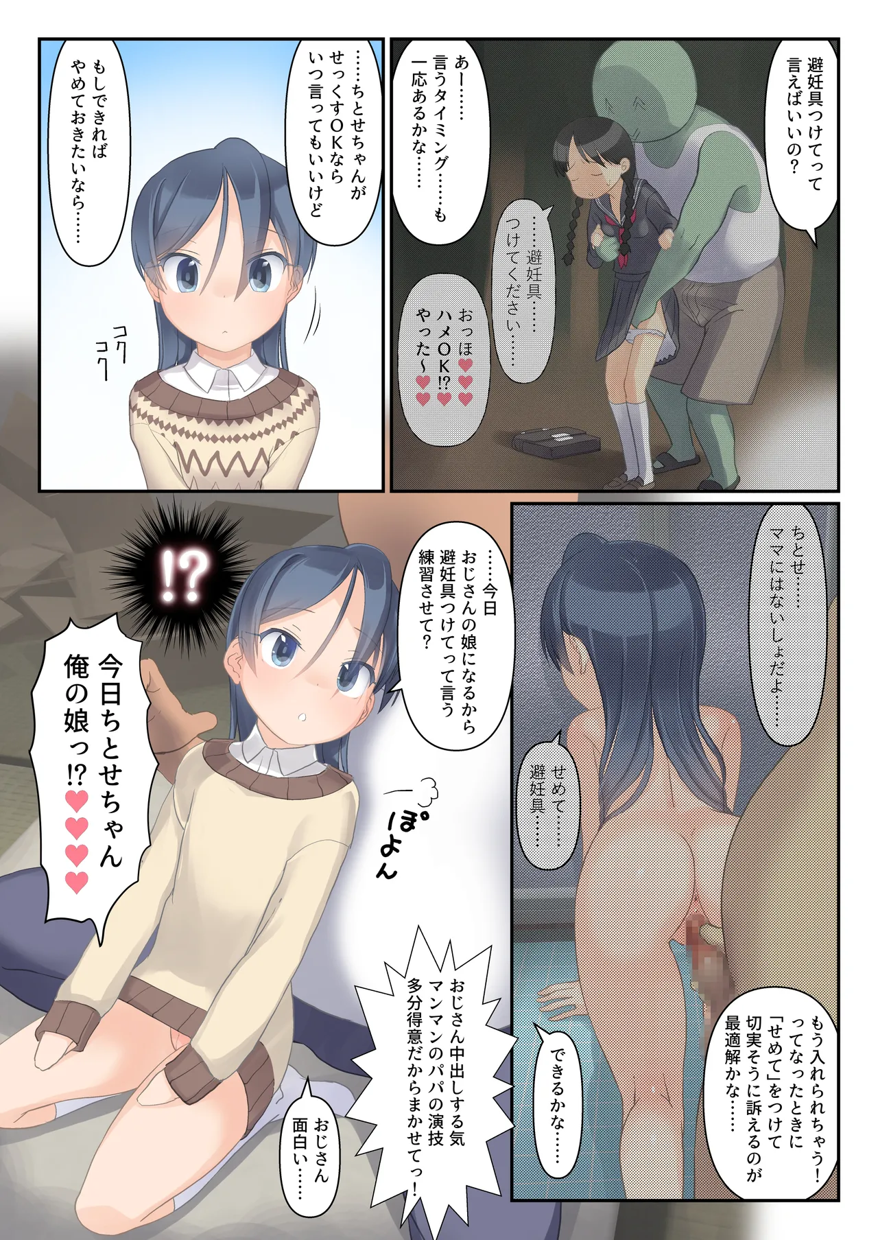 団地の子と秘密基地で身体ぜんぶ好奇心 3 - page21