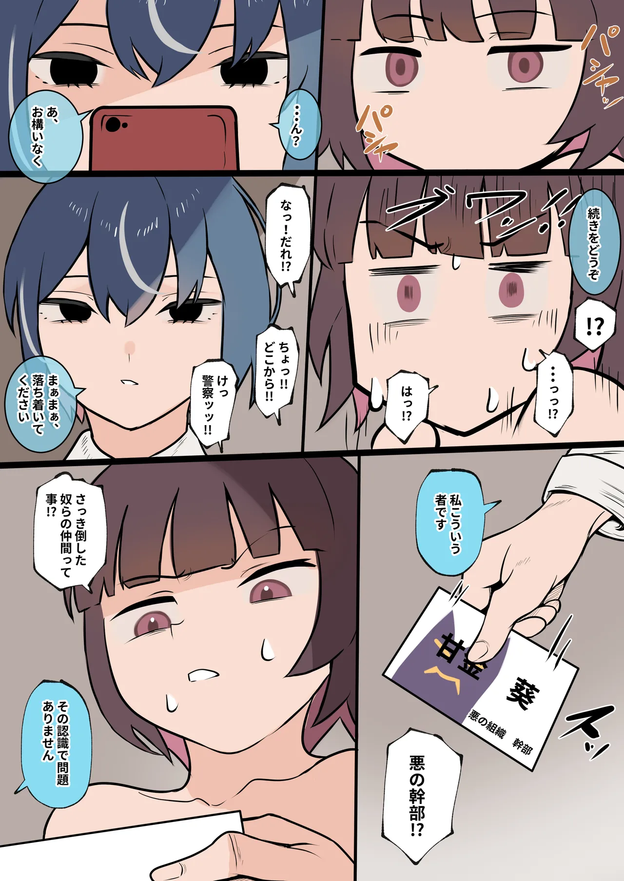 足ピン床オナやめられないフタナリとオナサポしてくれる悪の幹部 - page16