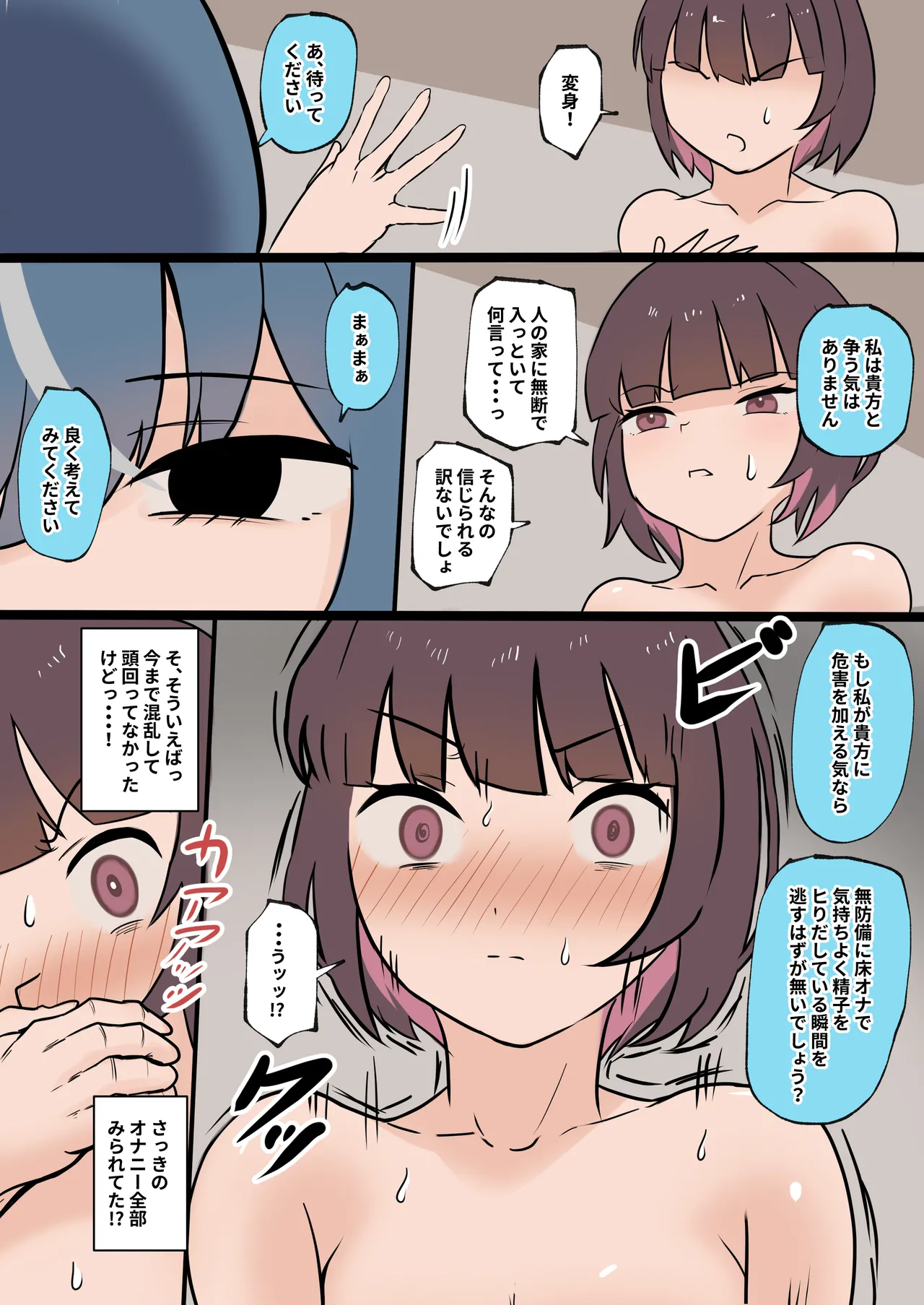 足ピン床オナやめられないフタナリとオナサポしてくれる悪の幹部 - page17