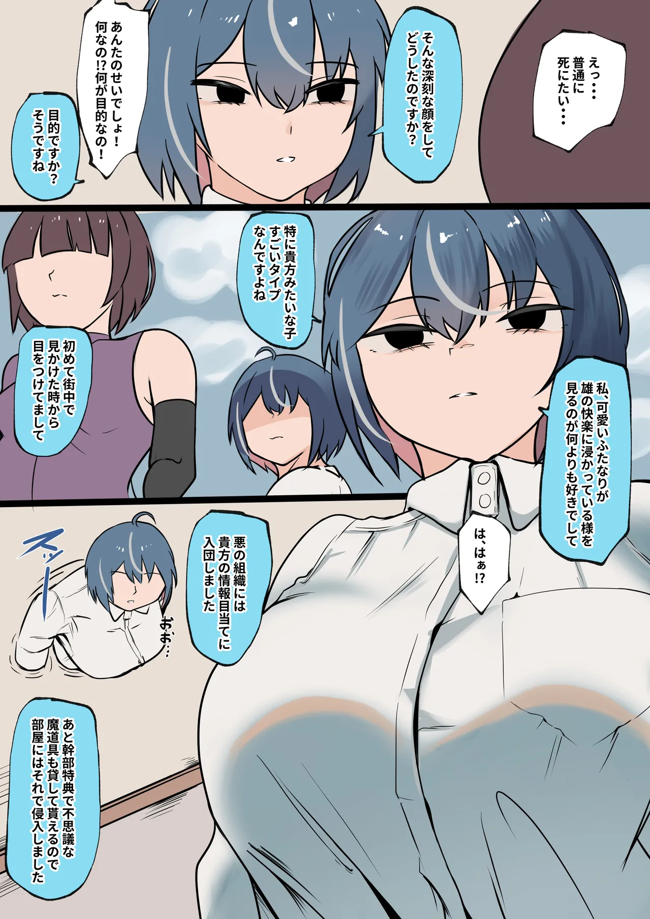 足ピン床オナやめられないフタナリとオナサポしてくれる悪の幹部 - page18