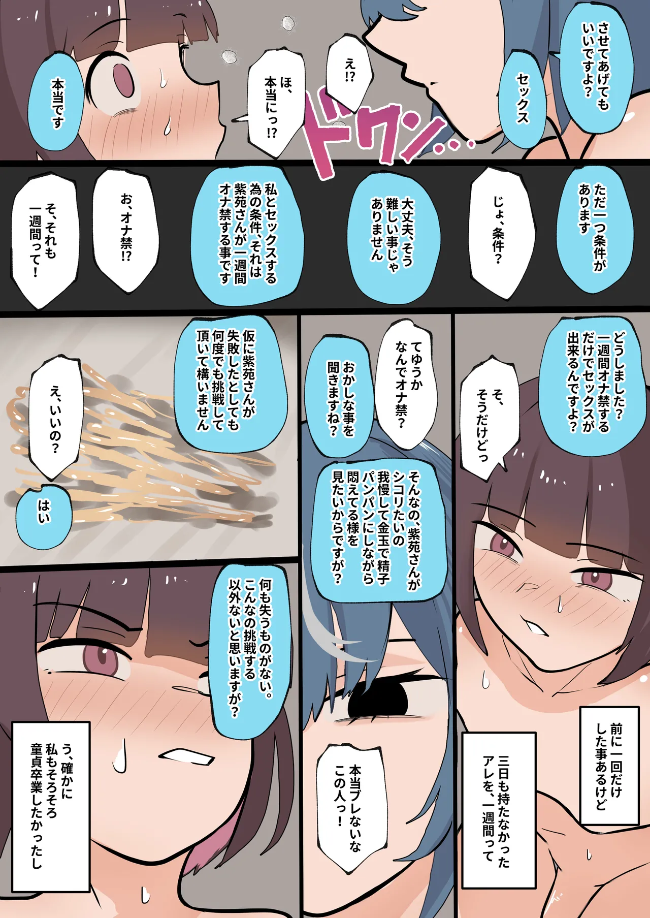 足ピン床オナやめられないフタナリとオナサポしてくれる悪の幹部 - page39