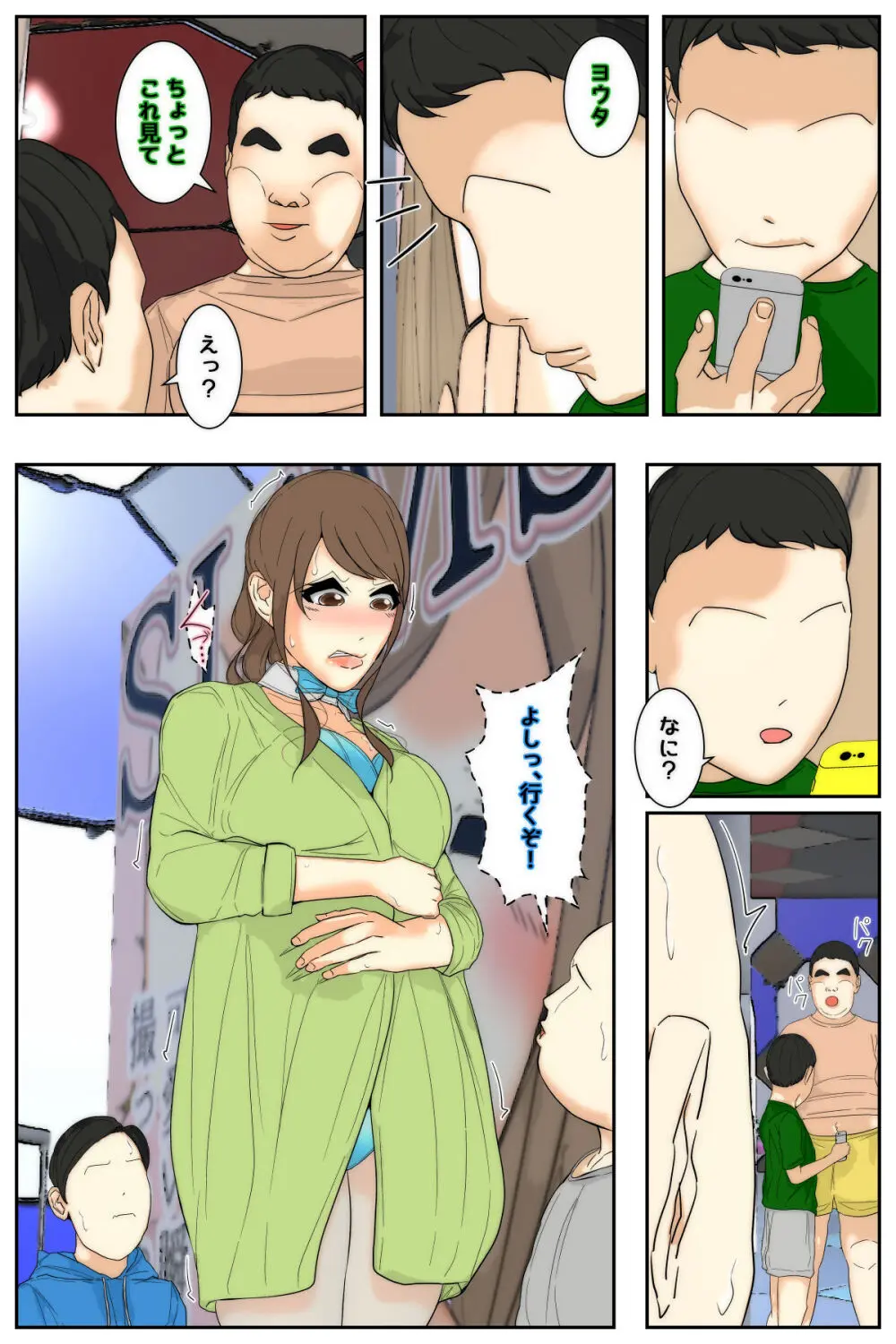 My mom got fucked by my classmates at the arcade(Complete Arcade Part 1) - page107
