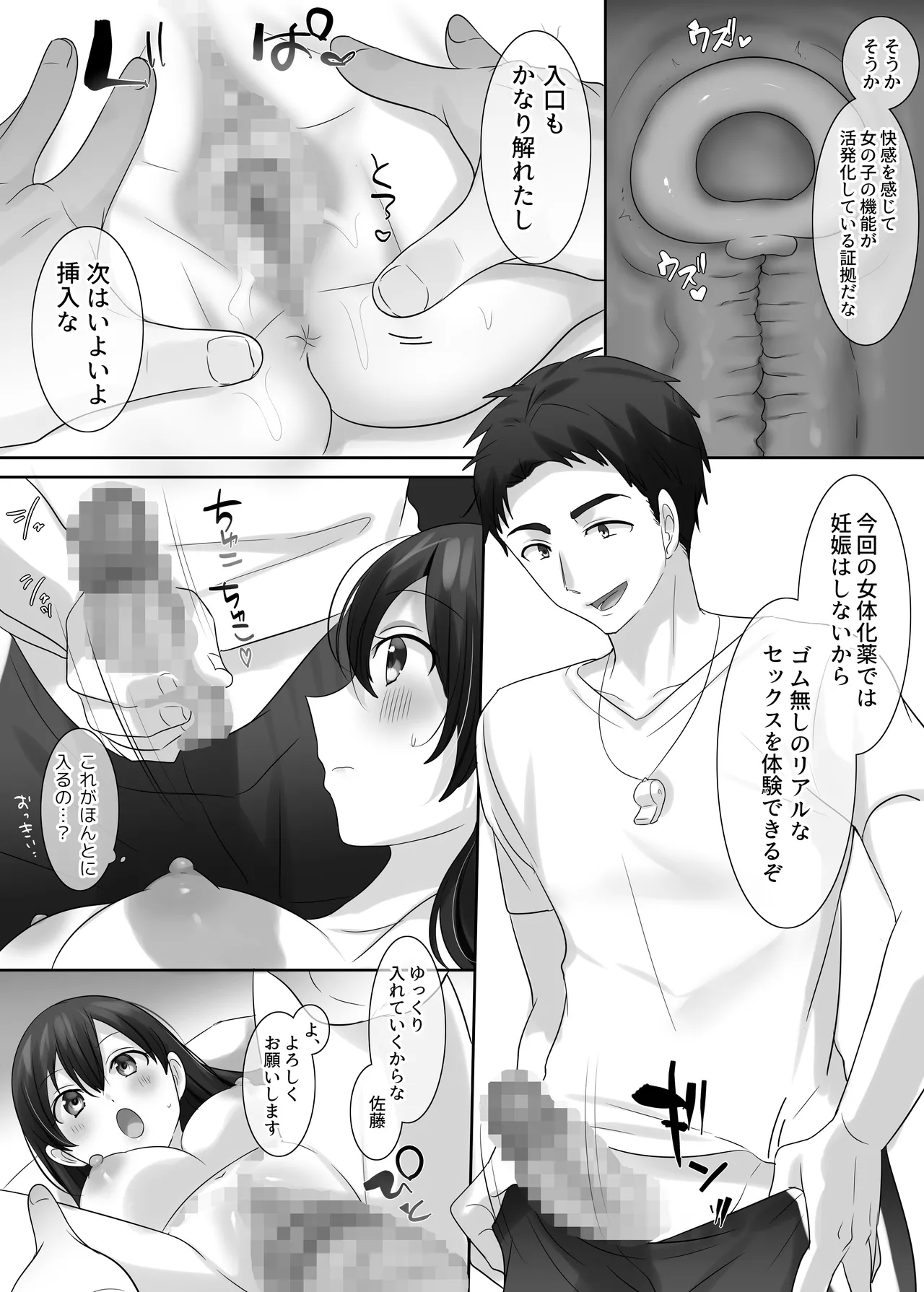 TS保健体育～クラス全員女体化授業～/佐藤くん編まとめ - page16
