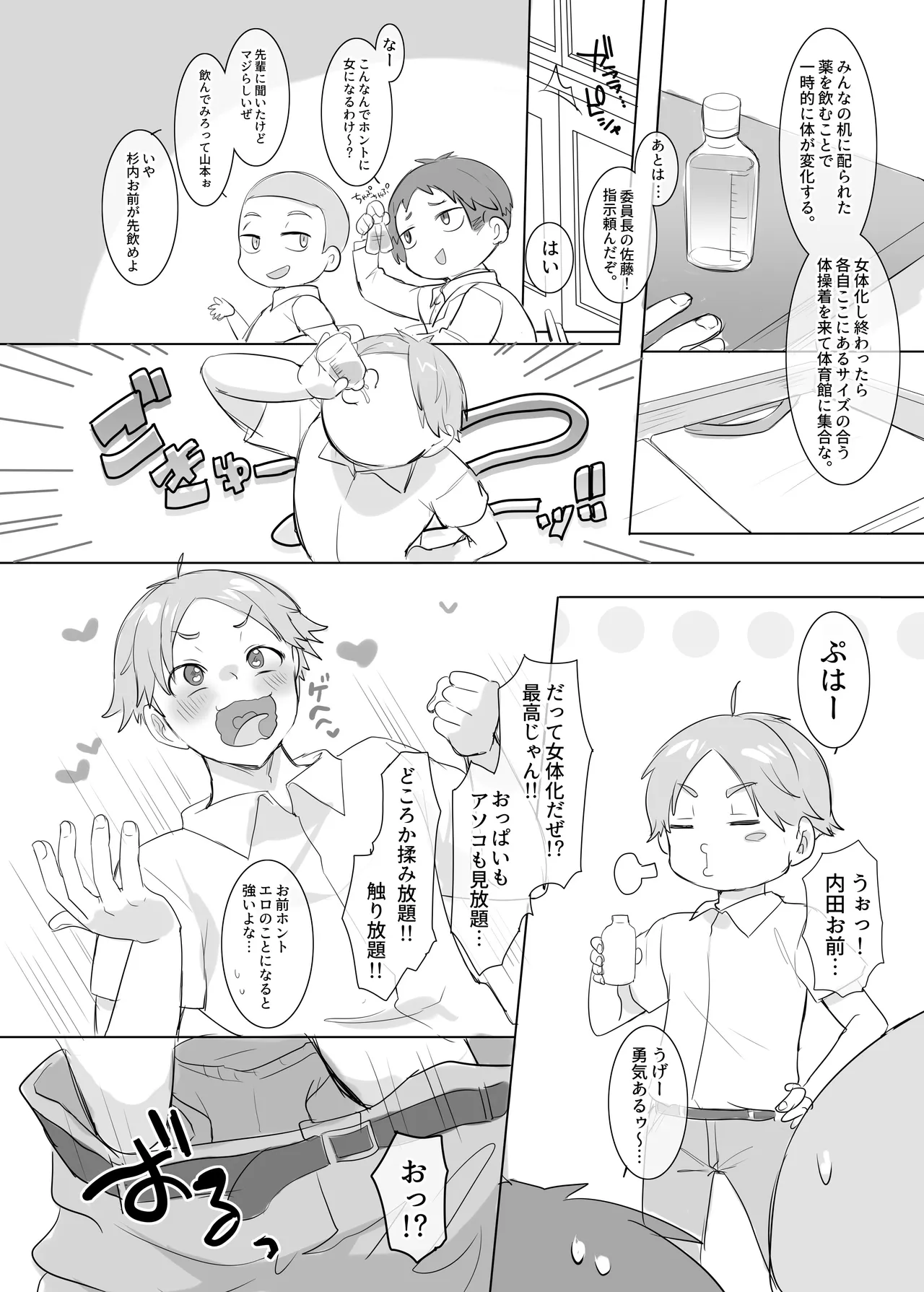 TS保健体育～クラス全員女体化授業～/佐藤くん編まとめ - page2