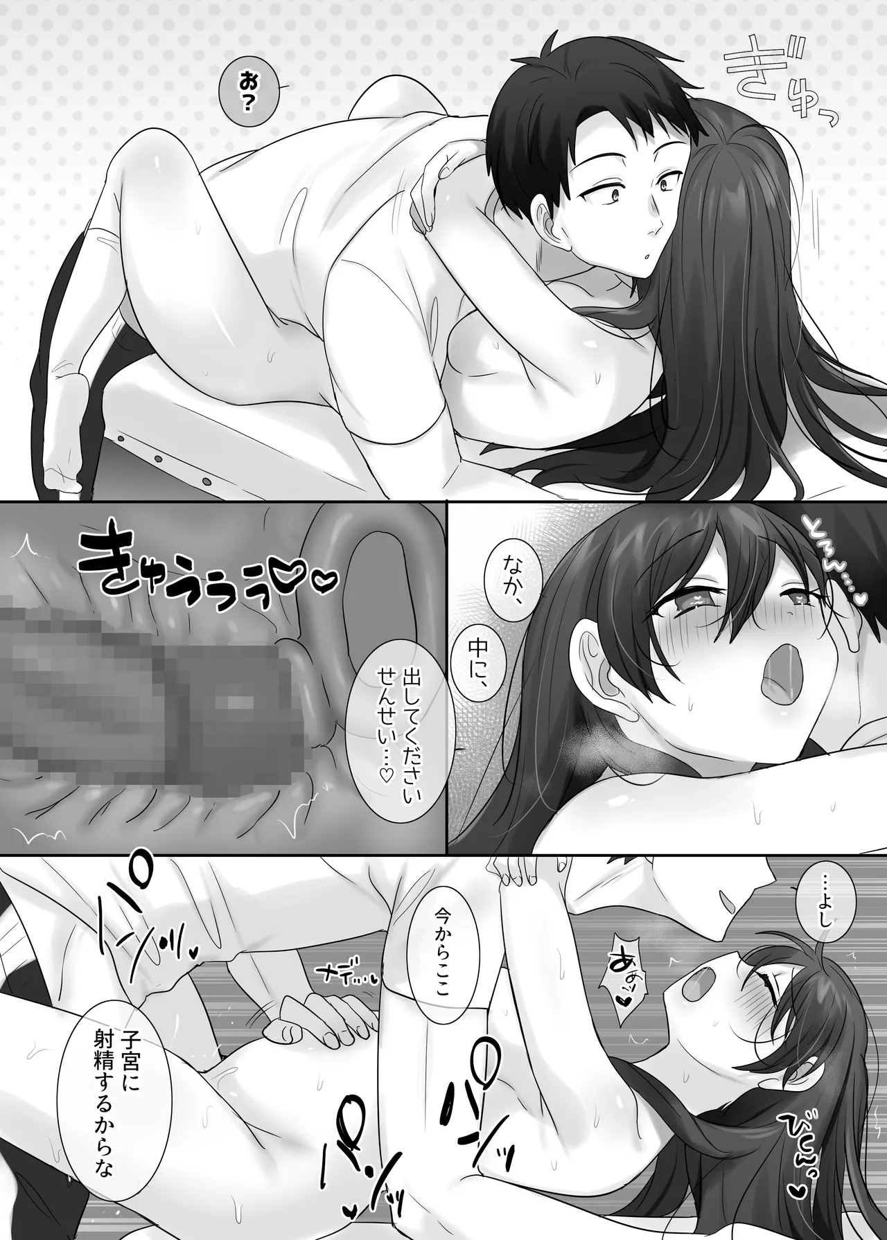 TS保健体育～クラス全員女体化授業～/佐藤くん編まとめ - page21