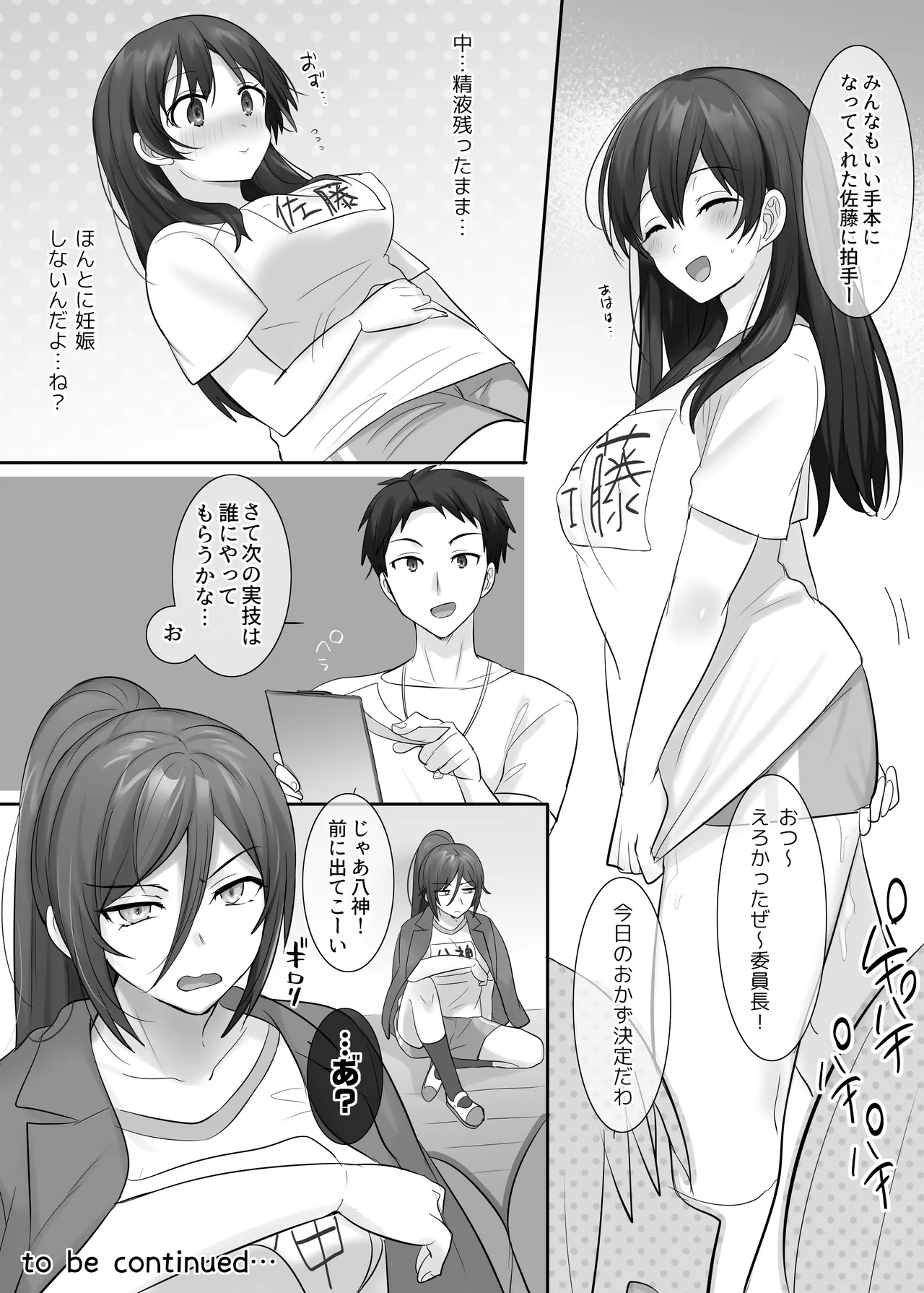TS保健体育～クラス全員女体化授業～/佐藤くん編まとめ - page25