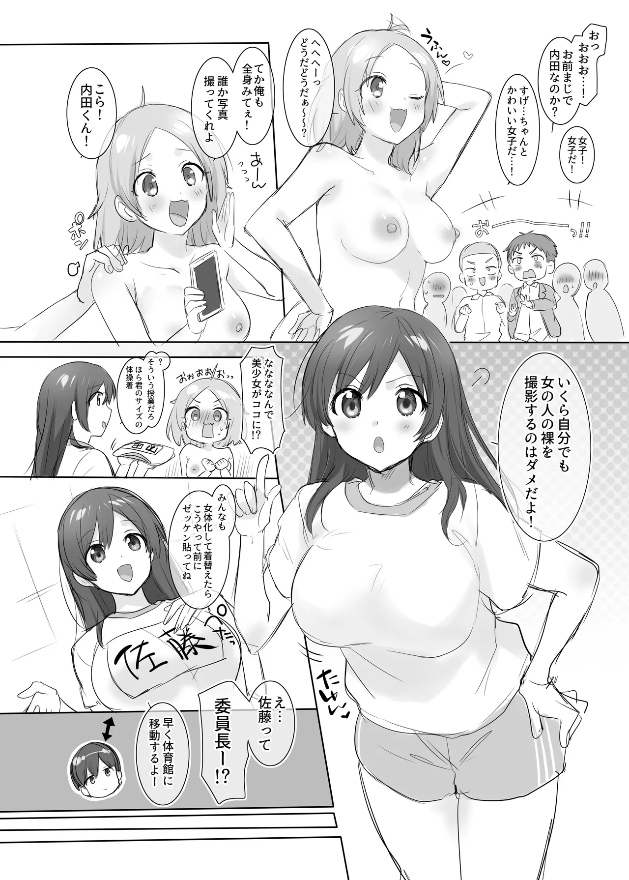 TS保健体育～クラス全員女体化授業～/佐藤くん編まとめ - page4