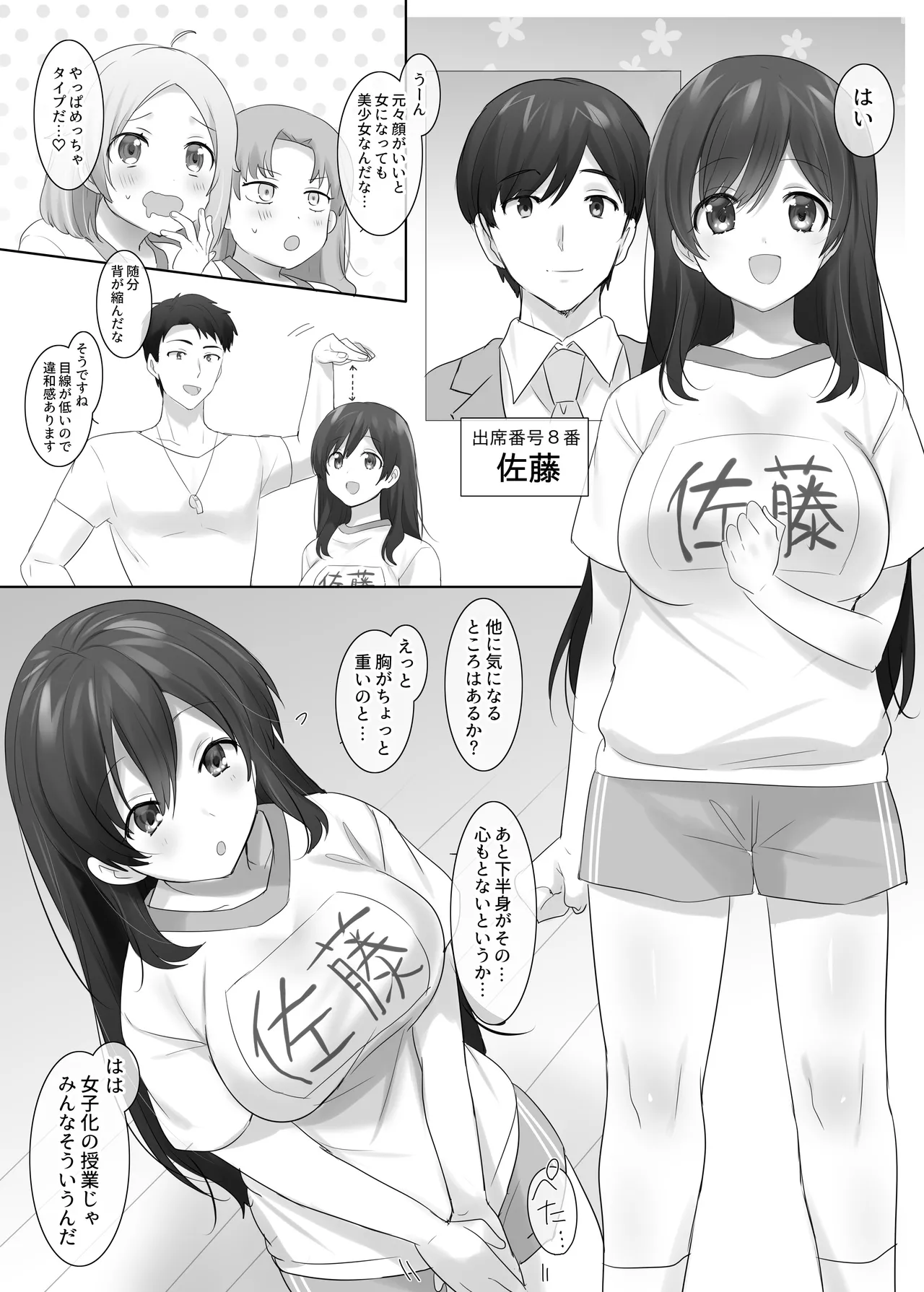 TS保健体育～クラス全員女体化授業～/佐藤くん編まとめ - page6