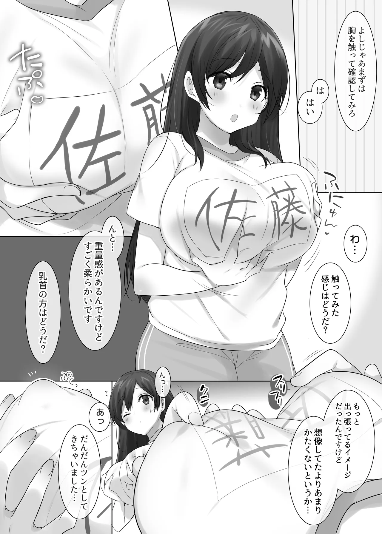 TS保健体育～クラス全員女体化授業～/佐藤くん編まとめ - page7