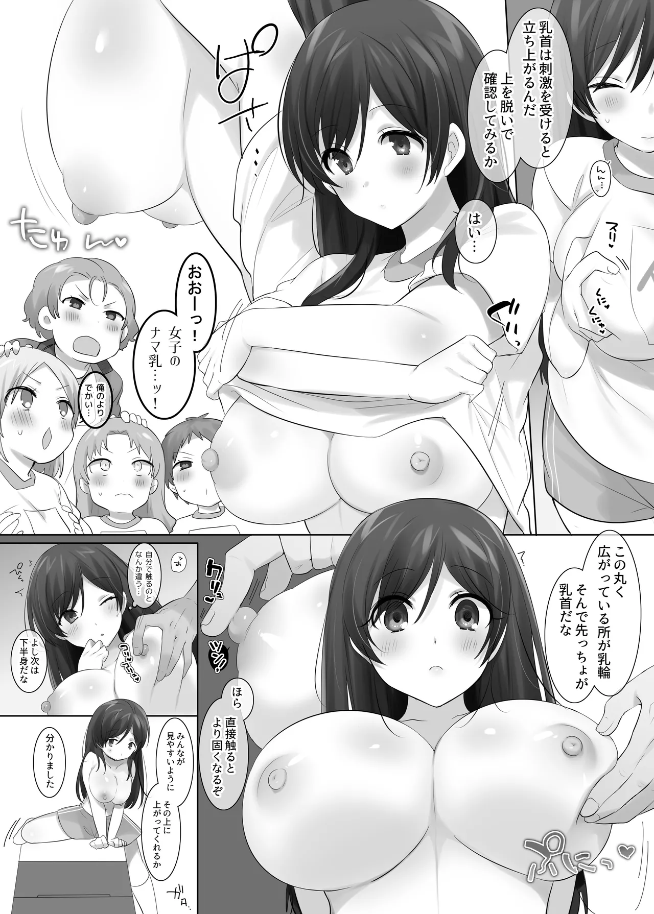 TS保健体育～クラス全員女体化授業～/佐藤くん編まとめ - page8