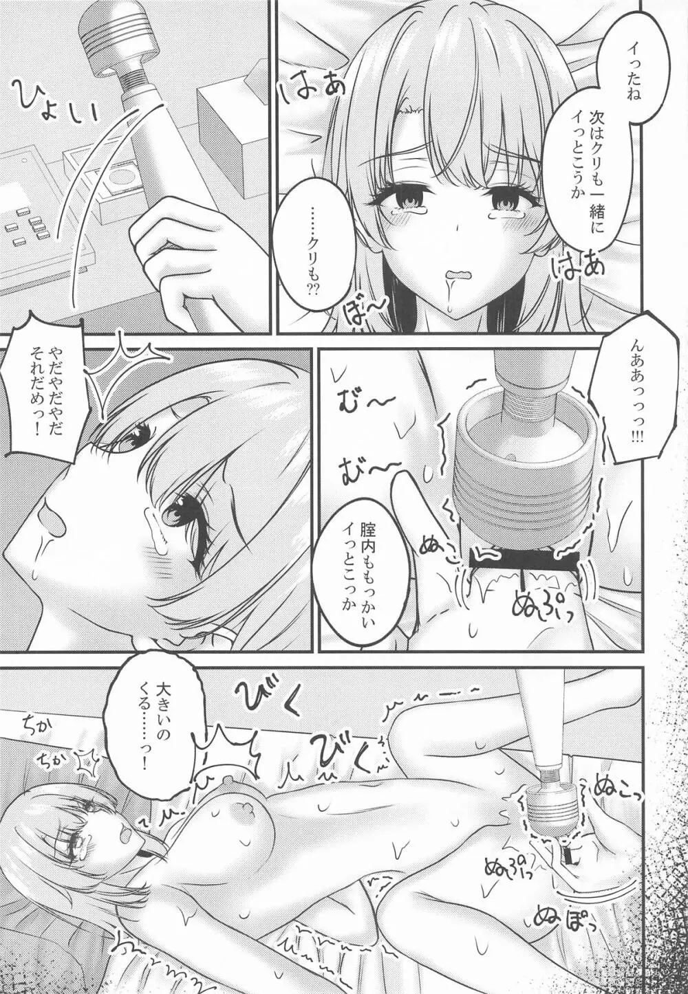 快楽堕ちした傷心いろは - page14