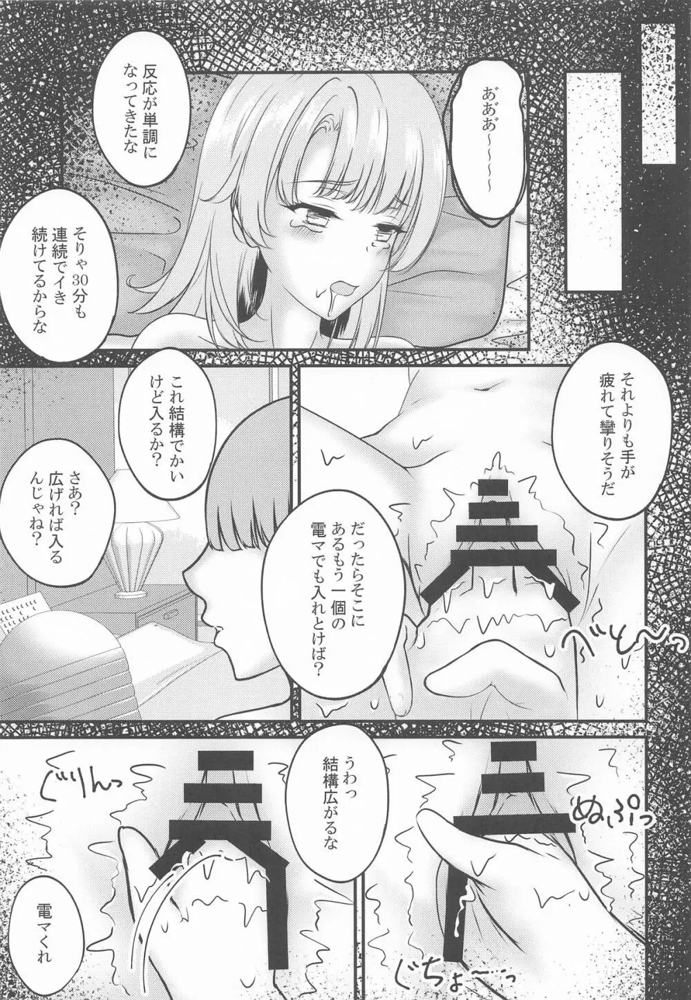快楽堕ちした傷心いろは - page16