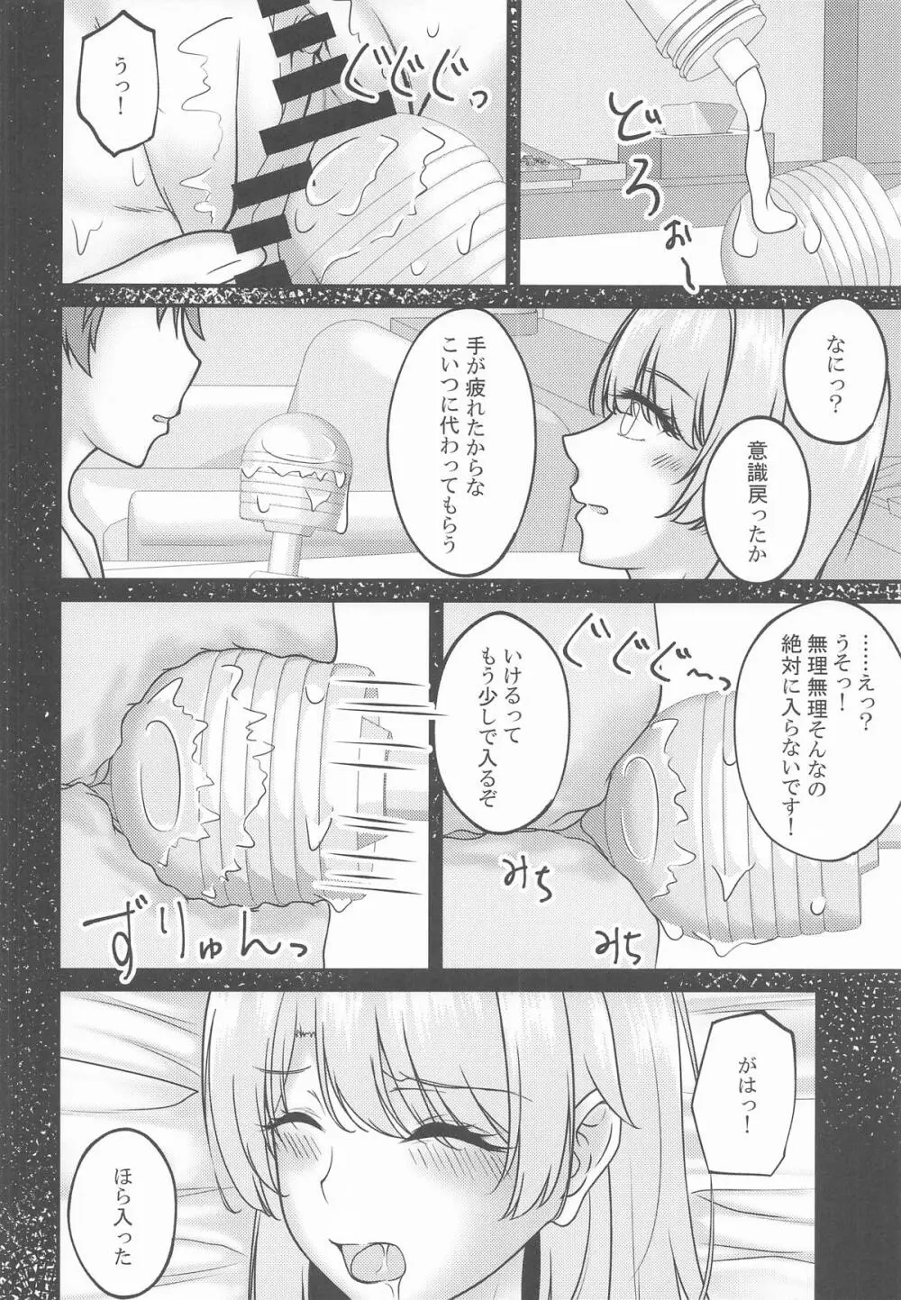 快楽堕ちした傷心いろは - page17