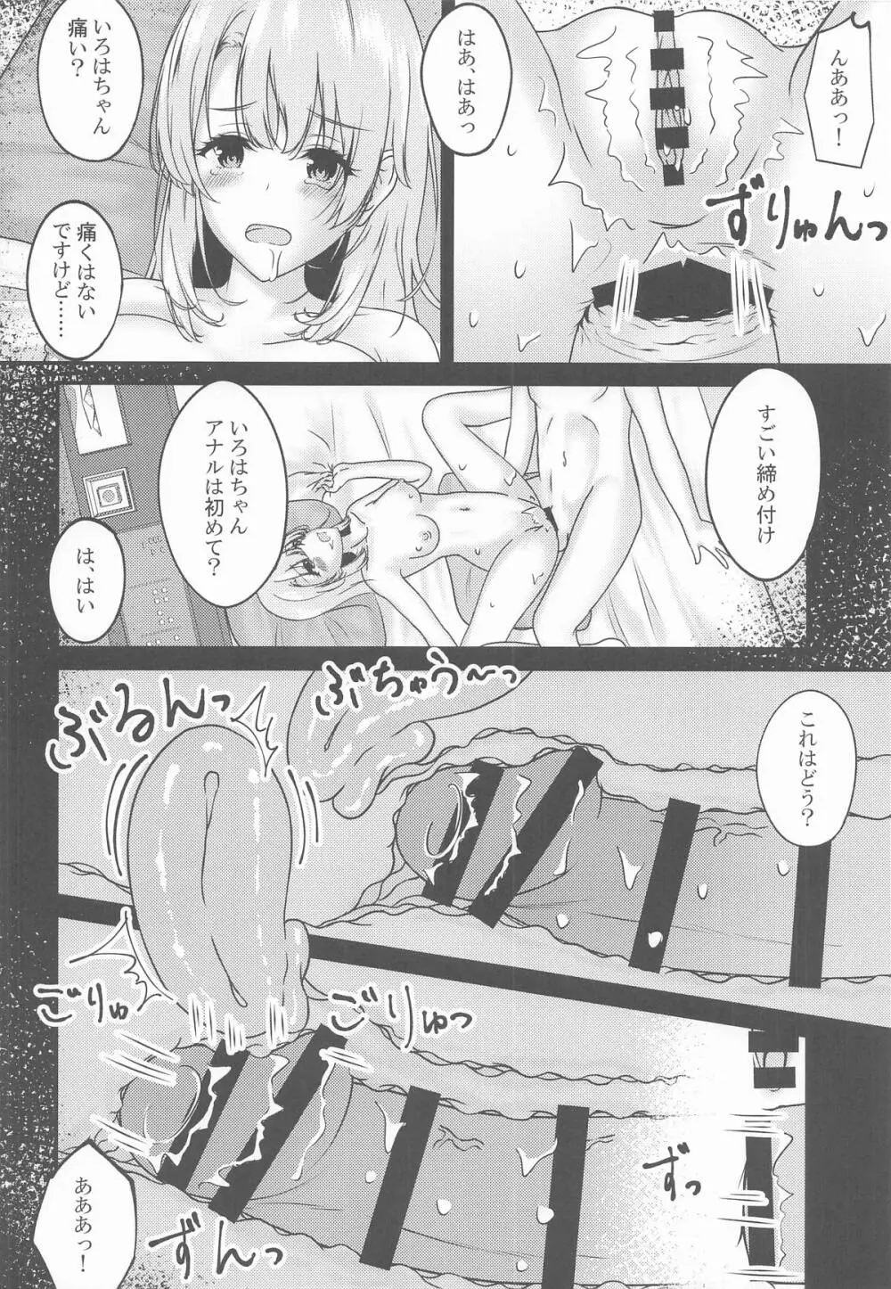 快楽堕ちした傷心いろは - page23