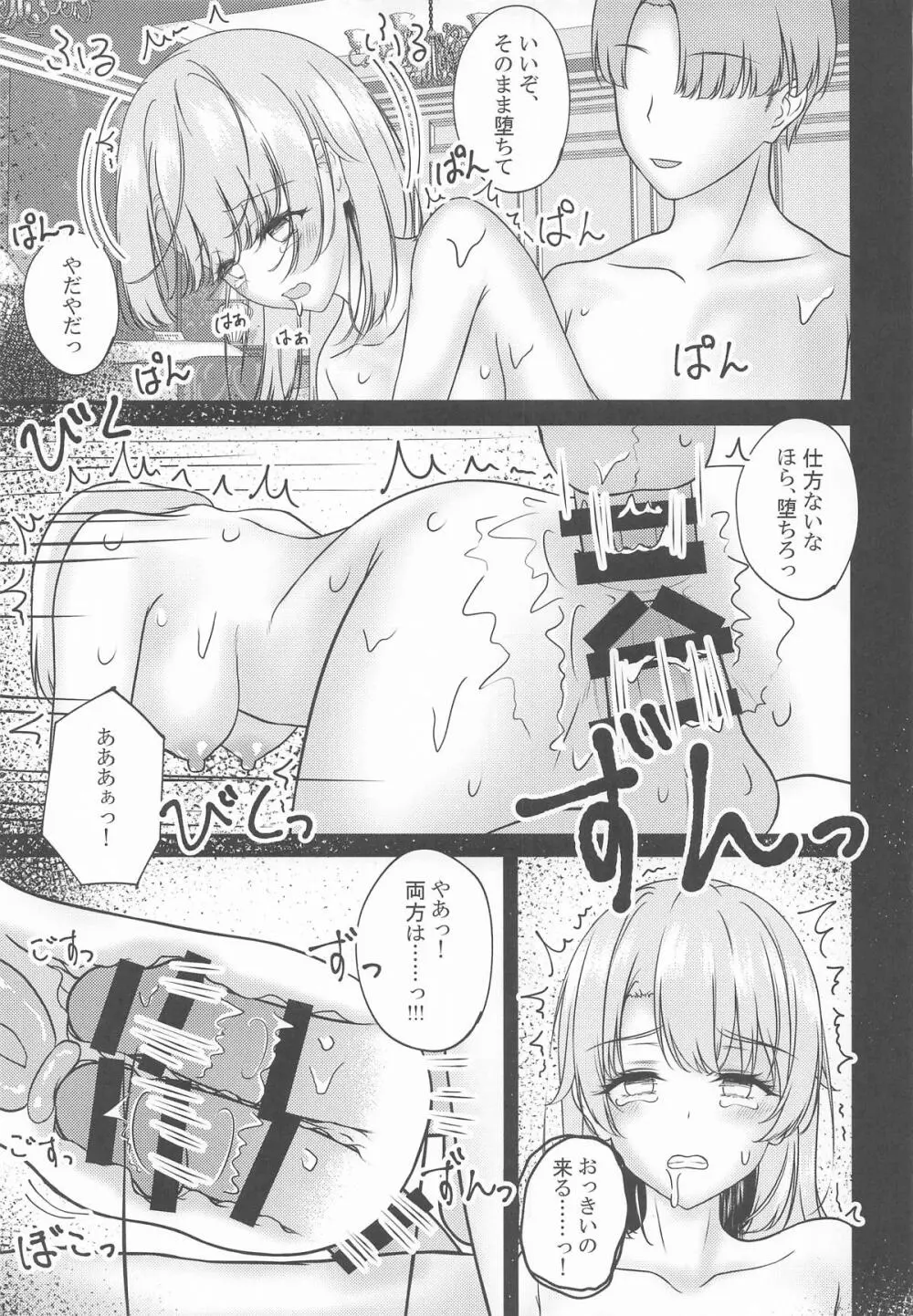 快楽堕ちした傷心いろは - page28