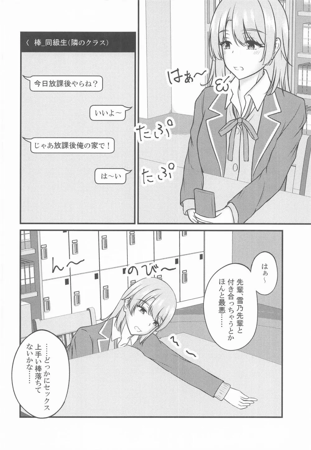 快楽堕ちした傷心いろは - page3