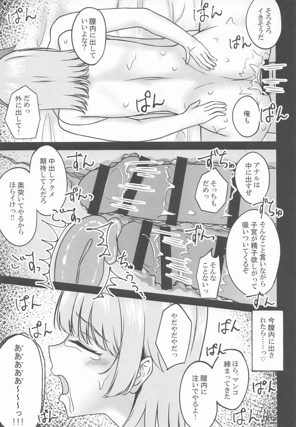 快楽堕ちした傷心いろは - page30