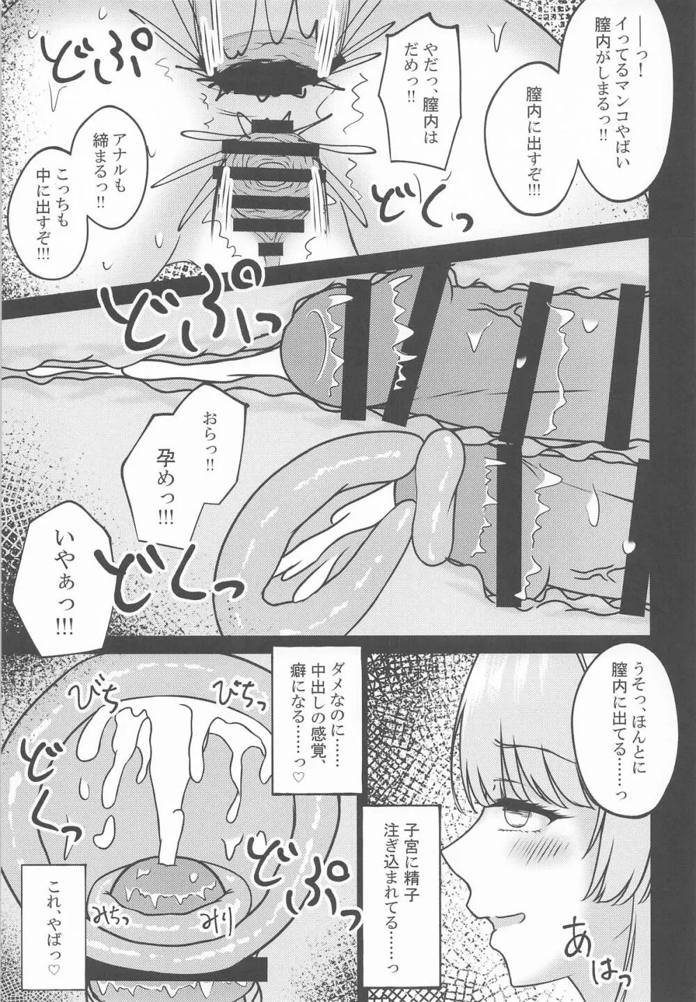 快楽堕ちした傷心いろは - page32