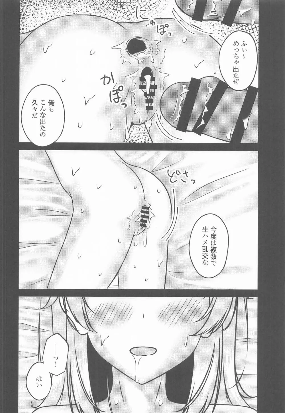 快楽堕ちした傷心いろは - page33