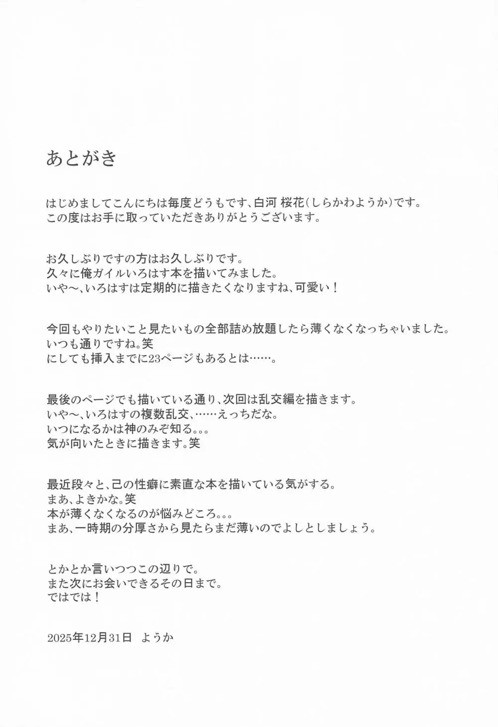 快楽堕ちした傷心いろは - page34