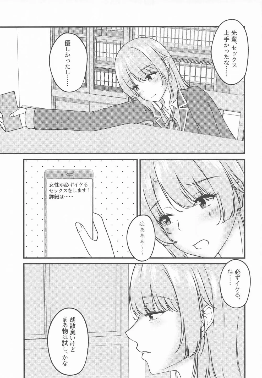 快楽堕ちした傷心いろは - page4