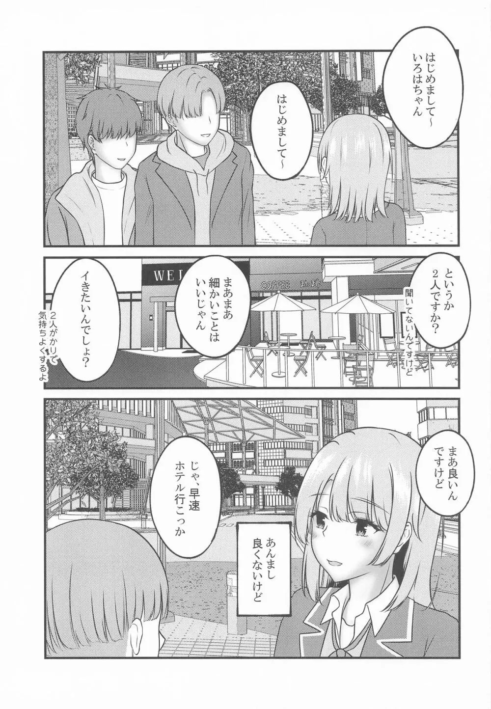 快楽堕ちした傷心いろは - page6