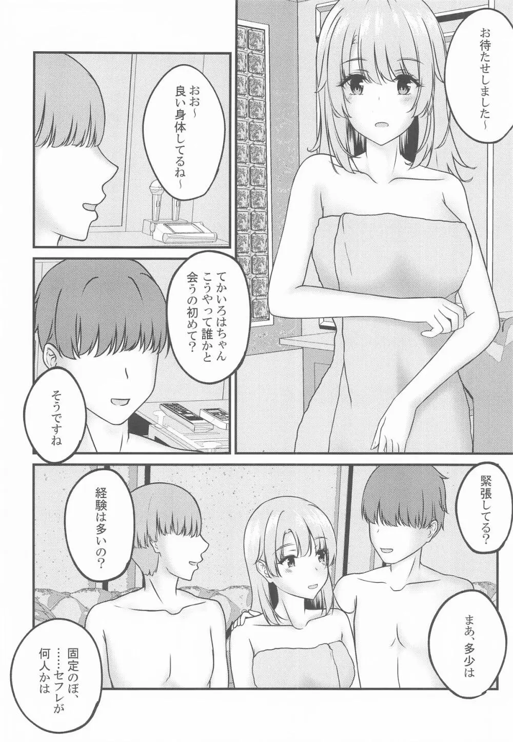 快楽堕ちした傷心いろは - page7