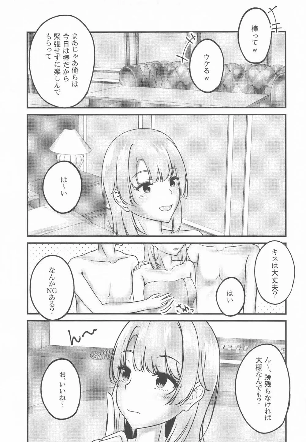 快楽堕ちした傷心いろは - page8