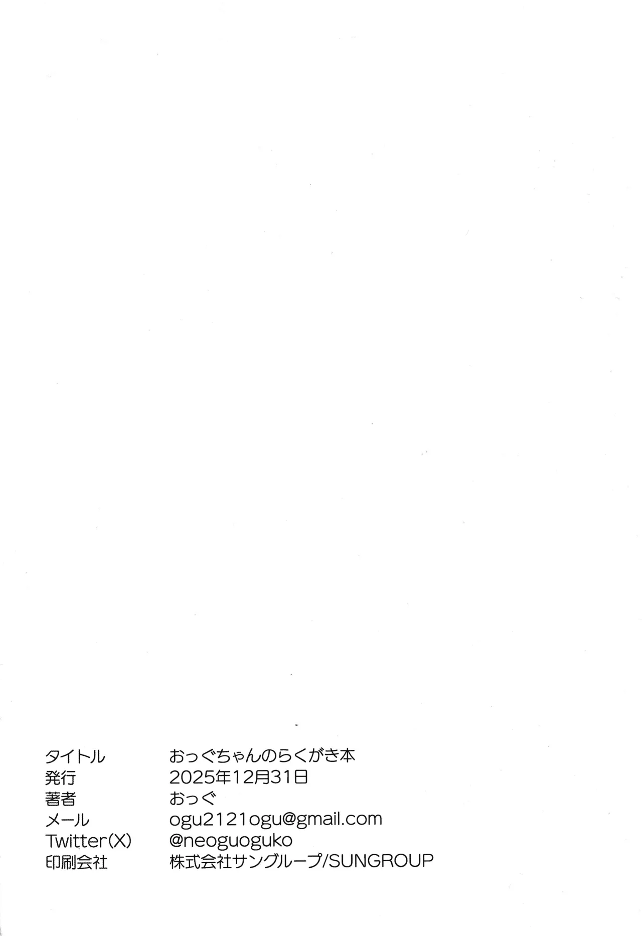 おっぐちゃんのらくがき本 - page26