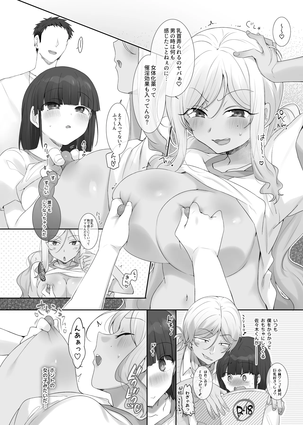 TS保健体育～クラス全員女体化授業～/佐々木＆小林くん編まとめ - page10