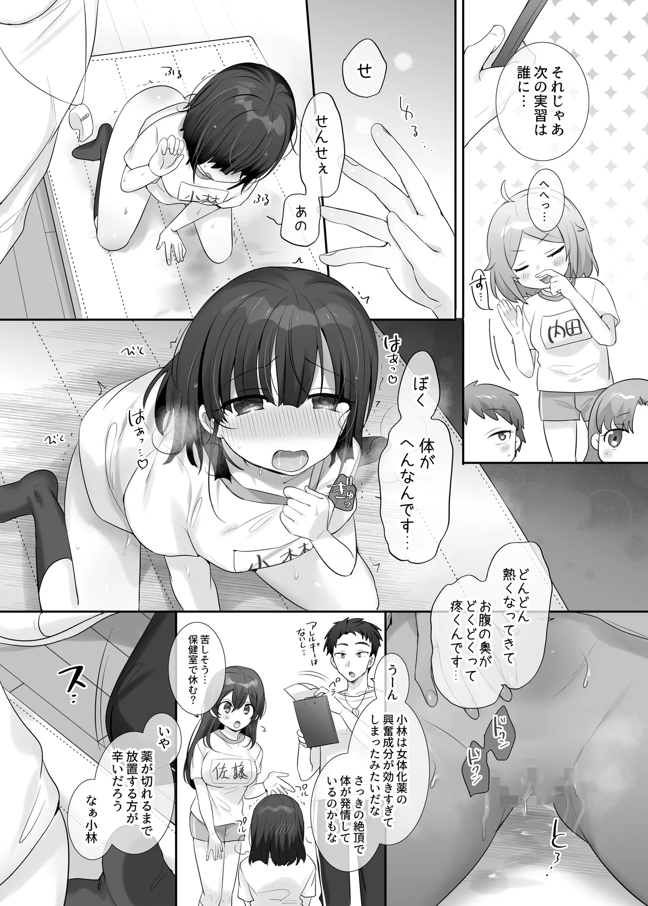 TS保健体育～クラス全員女体化授業～/佐々木＆小林くん編まとめ - page23