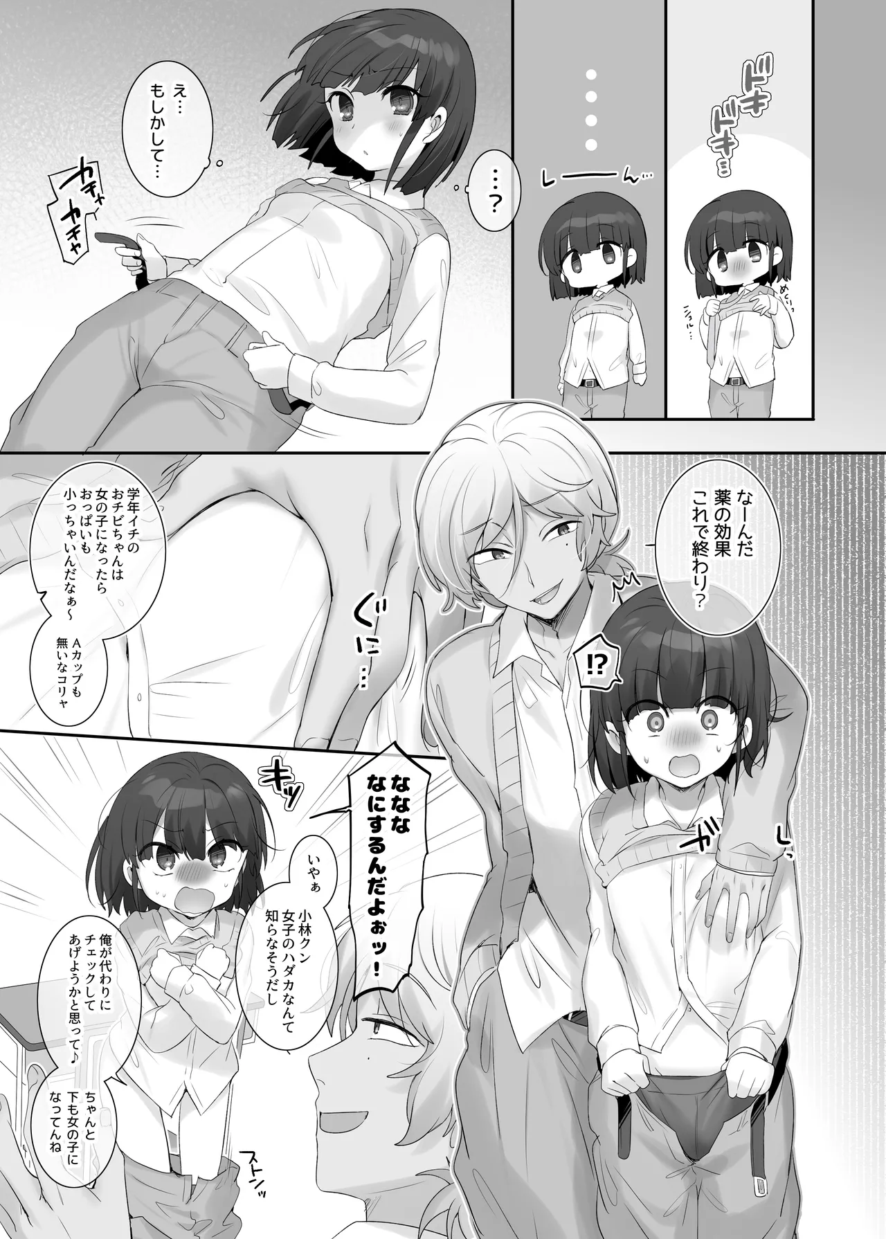 TS保健体育～クラス全員女体化授業～/佐々木＆小林くん編まとめ - page3