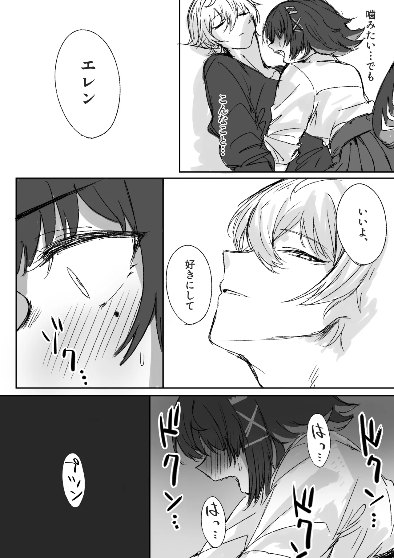 噛み甲斐ありそう - page2