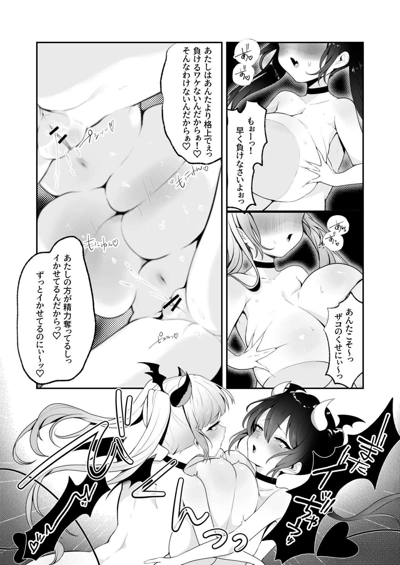 メスガキサキュバスのおっぱいバトル - page6