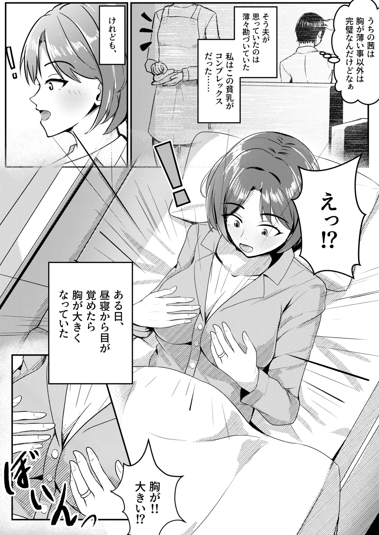 巨乳になったらしてみたいこと