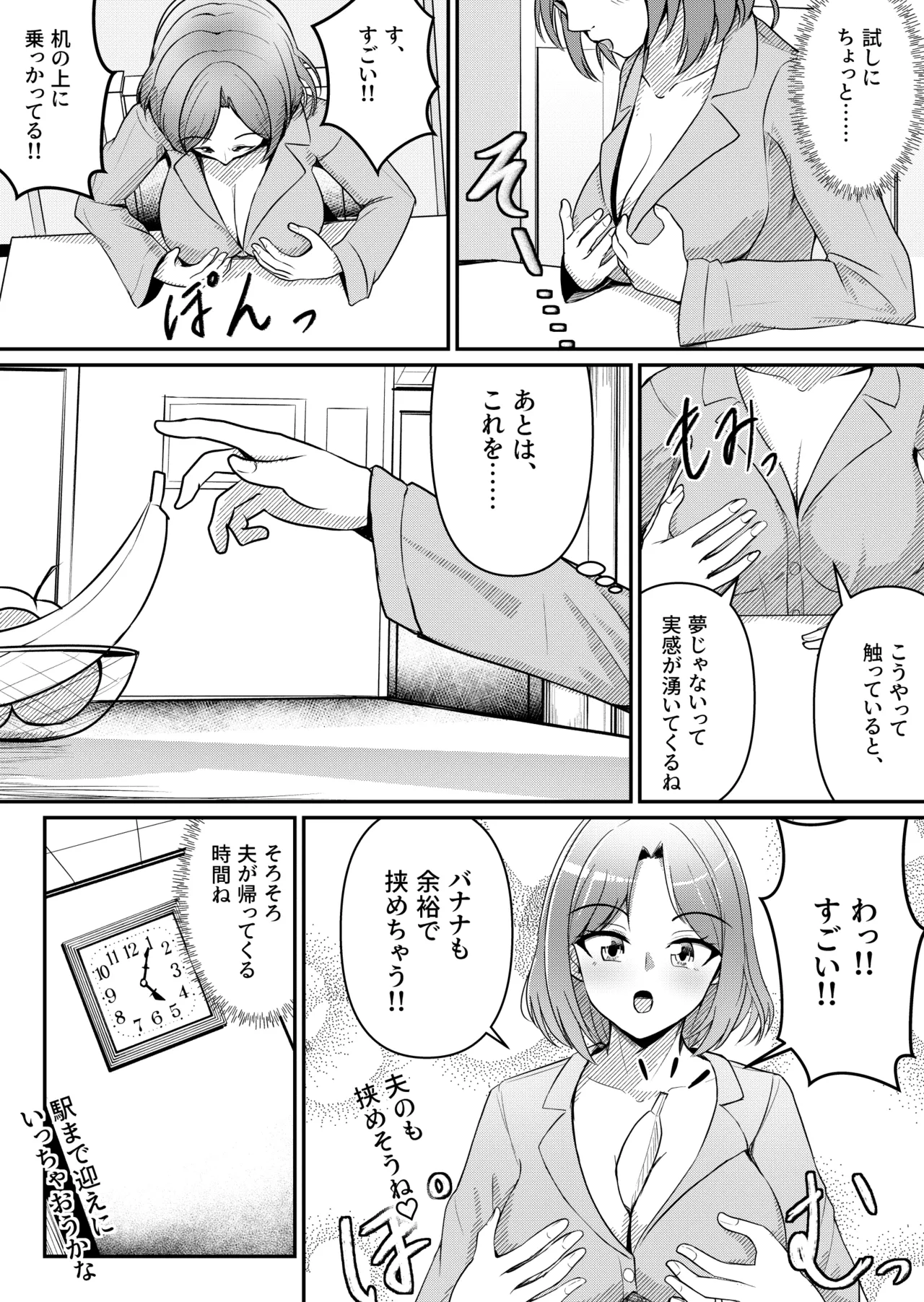 巨乳になったらしてみたいこと - page2