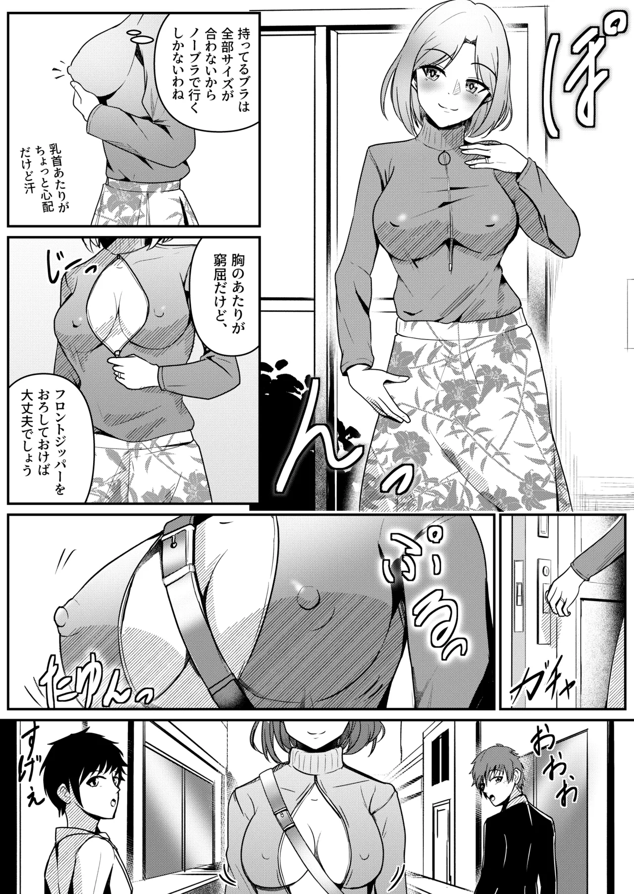 巨乳になったらしてみたいこと - page3
