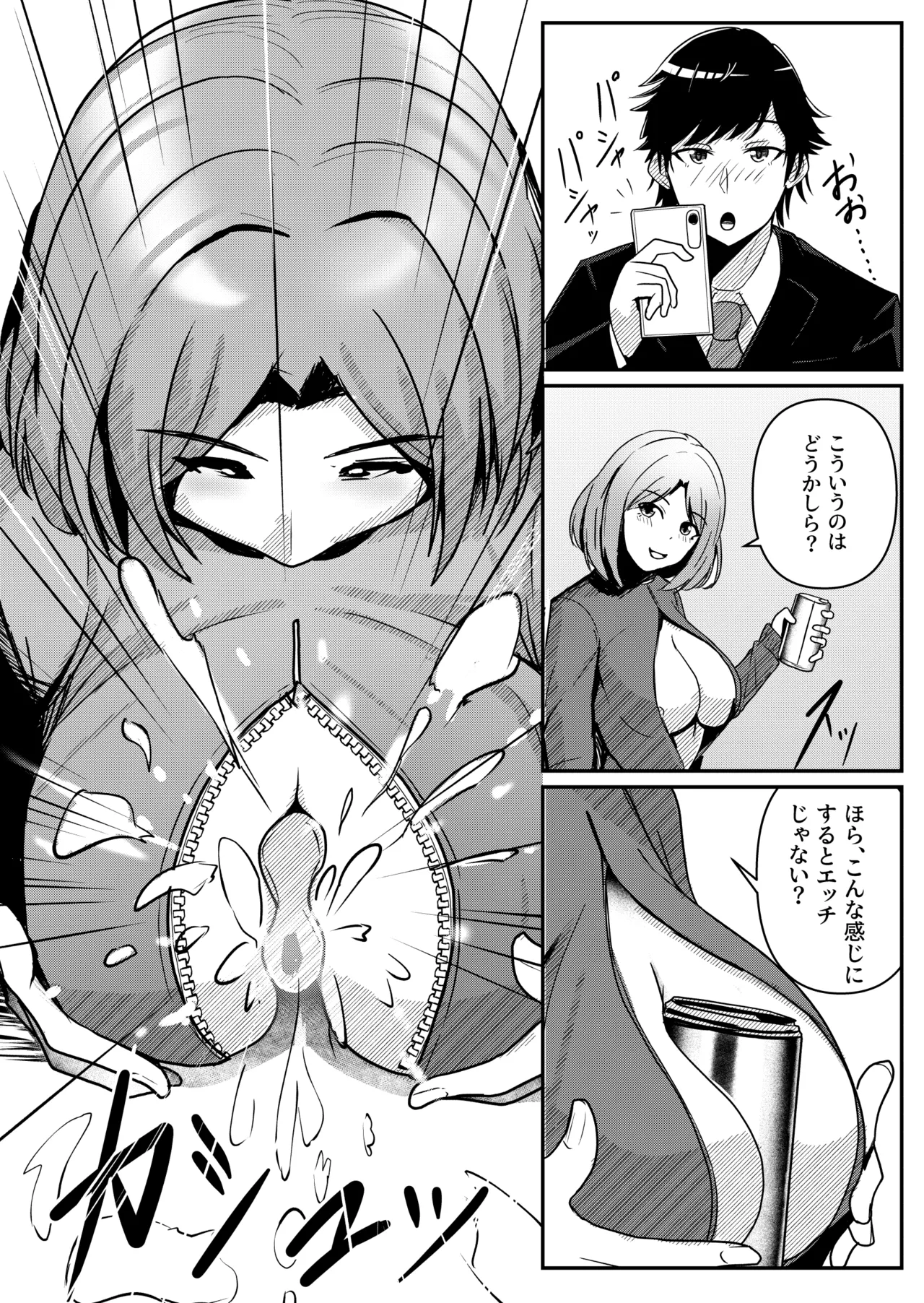 巨乳になったらしてみたいこと - page6