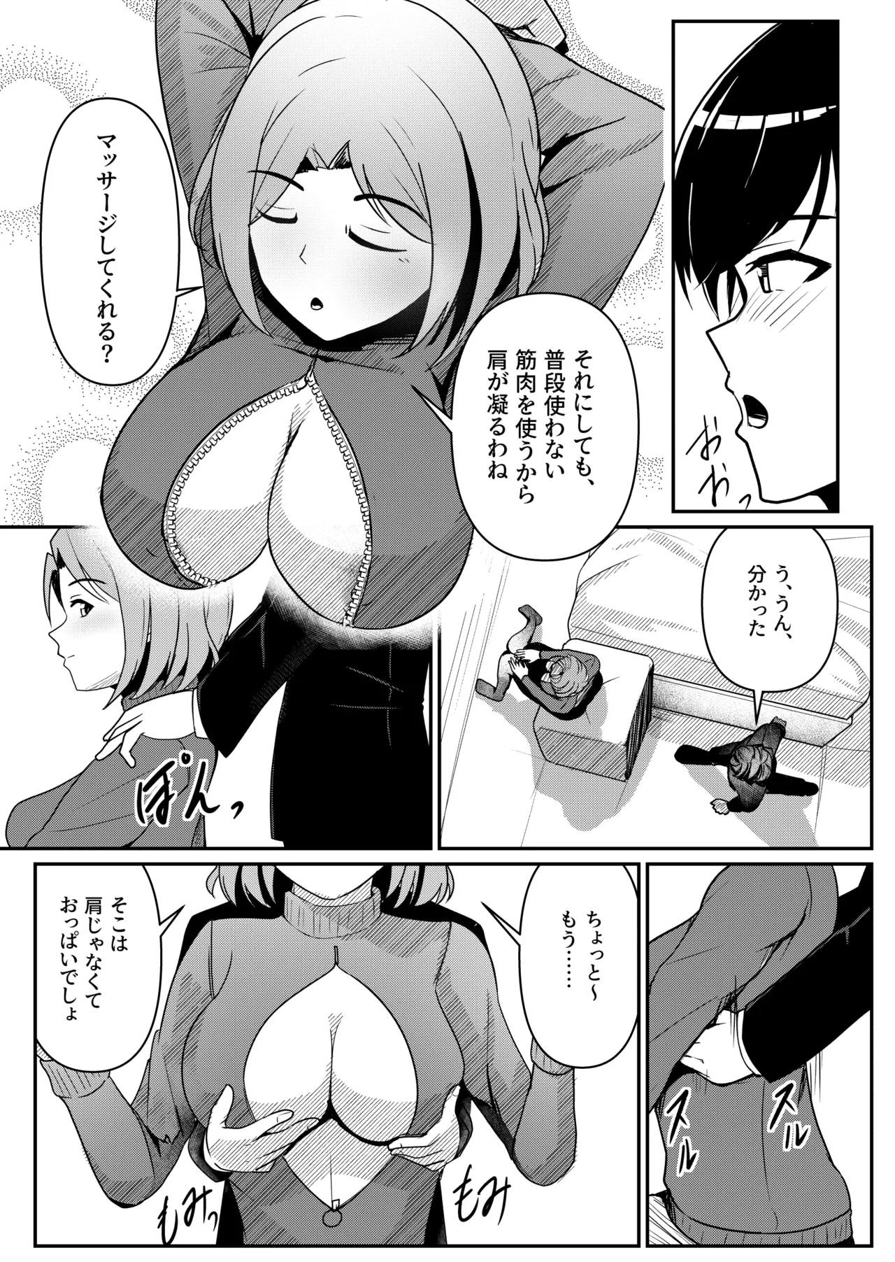 巨乳になったらしてみたいこと - page7