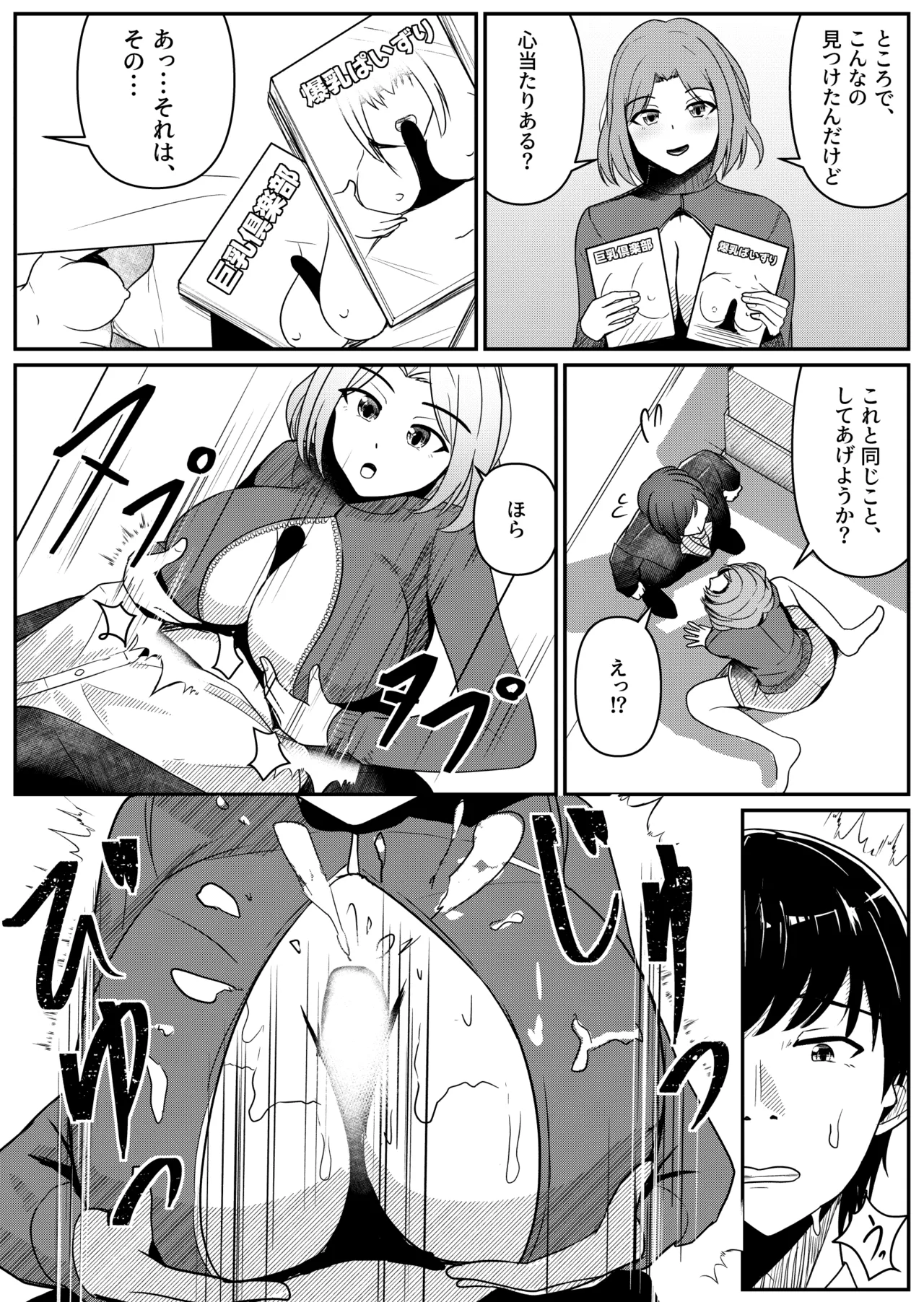 巨乳になったらしてみたいこと - page8