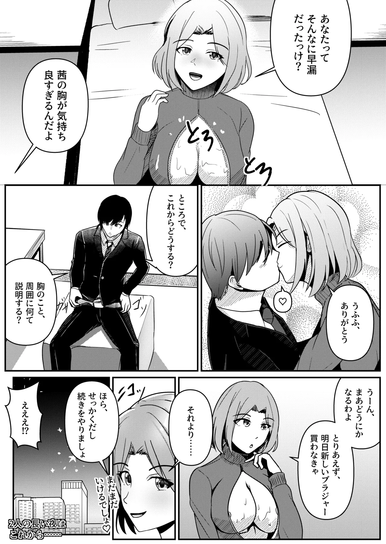 巨乳になったらしてみたいこと - page9